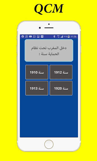 اسئلة عامة - مباريات خاصة بالامن الوطني‎ скриншот 5