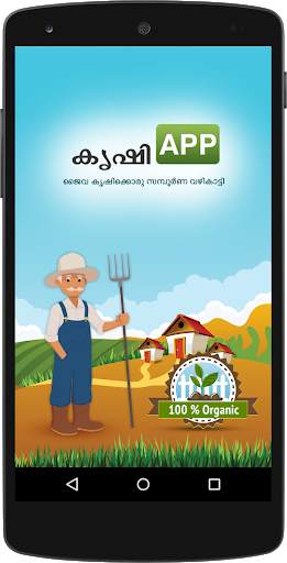 Krishi App screenshot 1