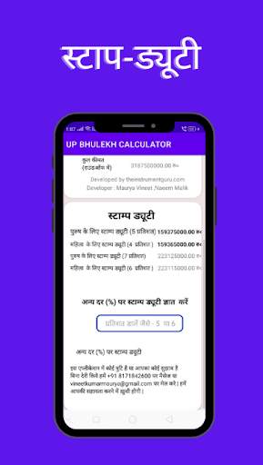 UP BHULEKH CALCULATOR screenshot 5