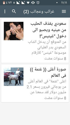ملك النكت العربيه | King of Arabic jokes screenshot 6