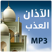 Azan Mecca - Muslim MP3 icon