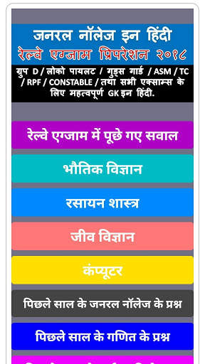 Railway Exam Preparation in Hindi App screenshot 1