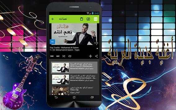محمد السالم أغنية العلوي screenshot 5