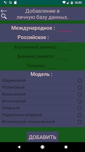 Подшипники скриншот 4