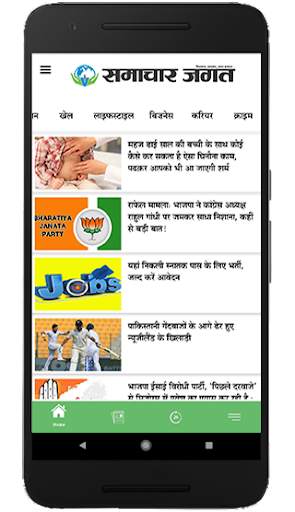 Samachar Jagat Hindi News screenshot 2