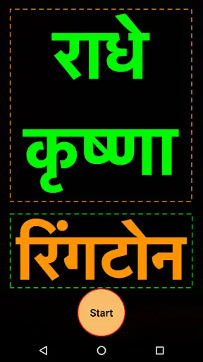 Radhe Krishna Ringtone screenshot 1