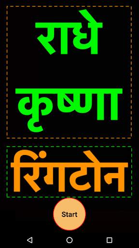 Radhe Krishna Ringtone screenshot 1