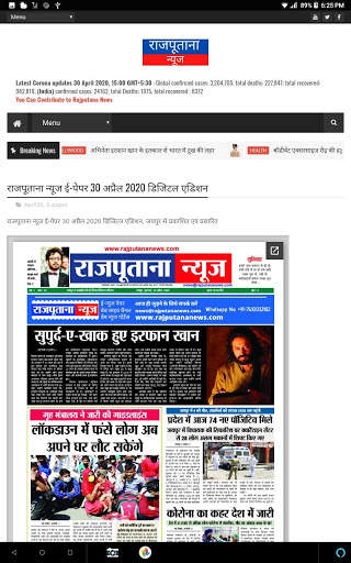 Rajputana News app - Free Epaper for All screenshot 6