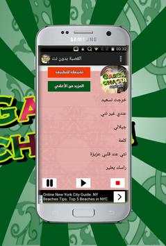 اغاني القصبة شيوخ 2019 بدون انترنت 1 تصوير الشاشة
