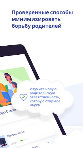 The Happy Child - Parenting App скриншот 8