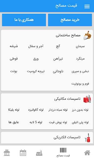 دستیار مهندس (عمران و معماری) скриншот 3