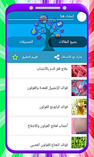 علاج الأمراض بالاعشاب بدون أنترنت 8 تصوير الشاشة