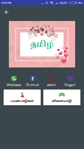 தமிழில் எழுதுங்கள் - Tamil Text/Kavidhai On Photo screenshot 4