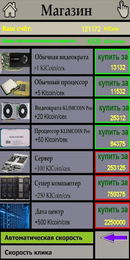 Кликер KlimCoin — Кликай, Майни, Зарабатывай! скриншот 2