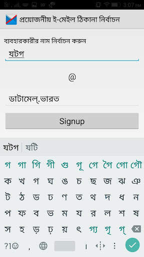ডাটামেল্ বাংলা ই-মেইল ঠিকানা screenshot 3