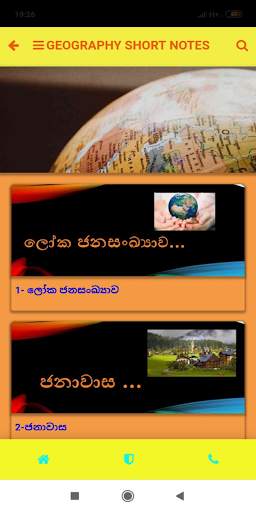 Self Learning Geography screenshot 2