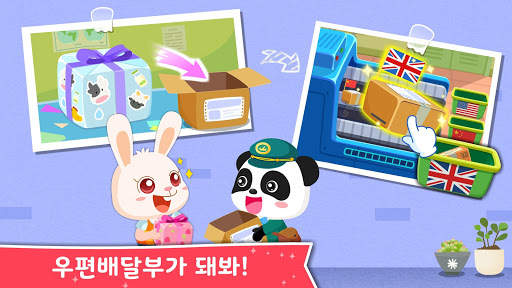 아기 판다의 꿈의 직업 screenshot 2