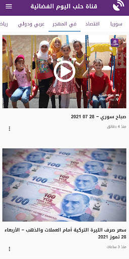Halab Today TV قناة حلب اليوم 4 تصوير الشاشة