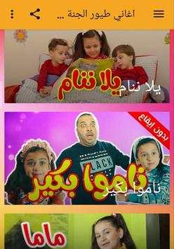اغاني طيور بيبي بدون نت 2 screenshot 8