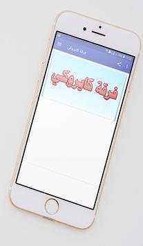 فرقة كايروكي 1 تصوير الشاشة