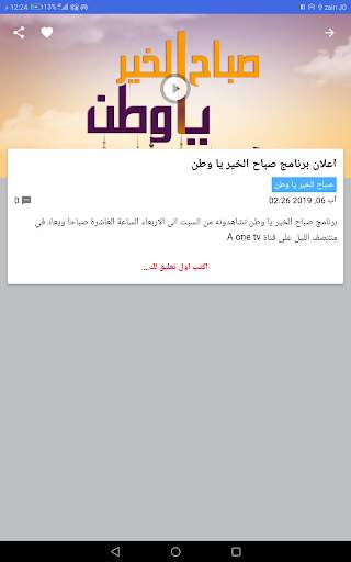 A ONE TV screenshot 7