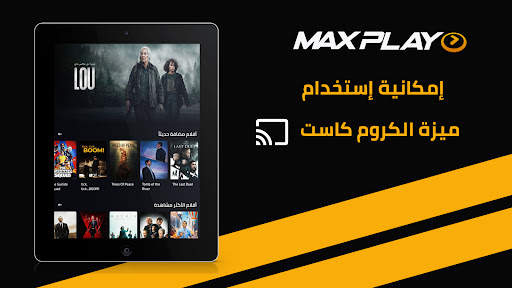 MAXPLAY screenshot 10