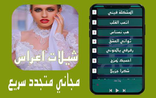 شيلات اعراس ورقص بدون انترنت ‎ 2020 10 تصوير الشاشة