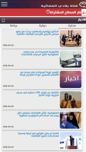 Beladi TV screenshot 2