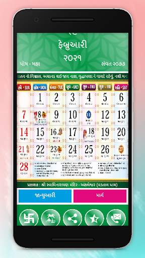 Hari Calendar 2021 - Gujarati Calendar 2021 screenshot 5