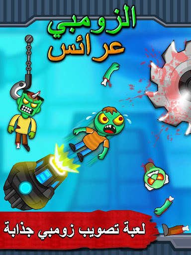 Zombie Ragdoll - إطلاق الزومبي 6 تصوير الشاشة