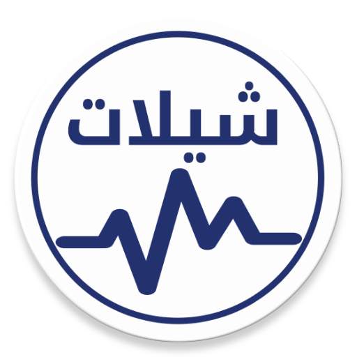 شيلات حماسية بدون نت 2.0