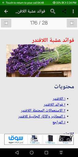 أعشاب 1 تصوير الشاشة