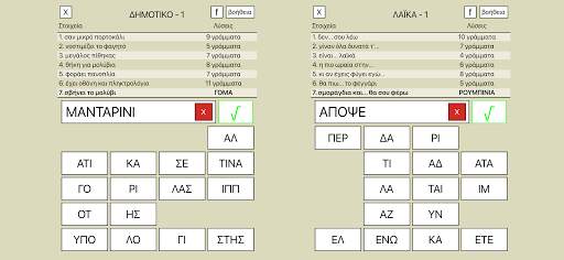7 Λέξεις screenshot 13