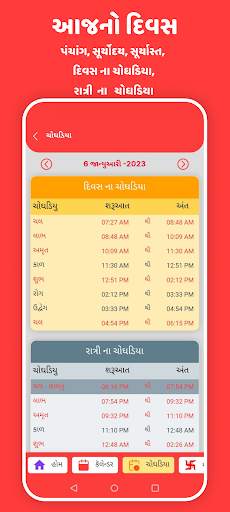 Gujarati Calendar - Panchang screenshot 2