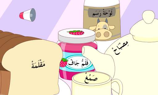 Bahasa Arab Lite screenshot 6