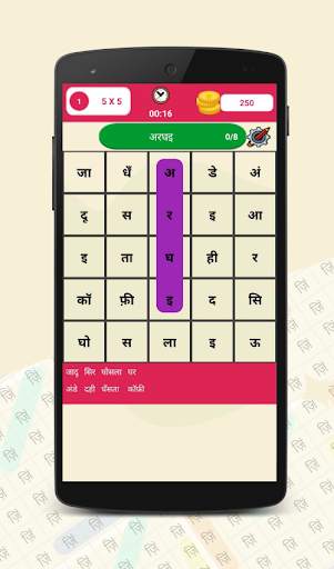 Hindi Word Search screenshot 8