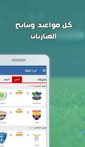 كورة 360 4 تصوير الشاشة