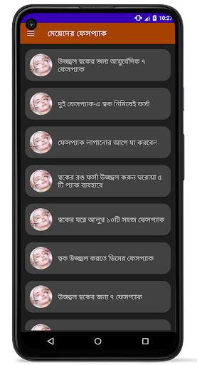 ফর্সা হোন প্রাকৃতিকভাবে (ছেলে ও মেয়ে) screenshot 4