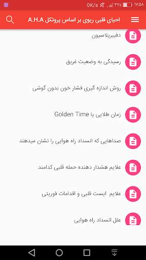 احیای قلبی ریوی CPR screenshot 4