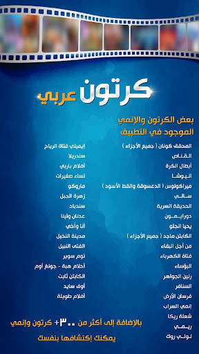 كرتون عربي screenshot 4