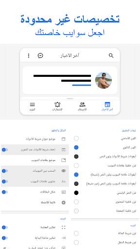 سوايب للفيسبوك والمسنجر 2 تصوير الشاشة