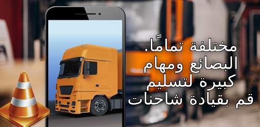 Truck simulator 4 تصوير الشاشة