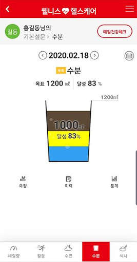 웰니스 헬스케어 screenshot 5