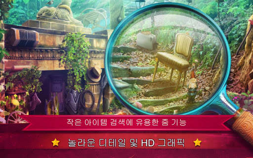 숨은그림 찾기  왕의 유산 -  동화 screenshot 2