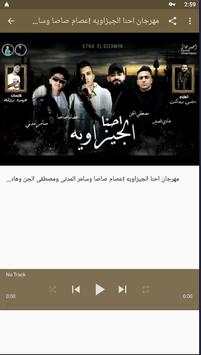 essam sasa, all songs without net screenshot 3