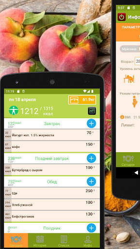 Счетчик калорий - Lite screenshot 1