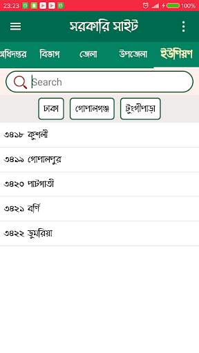 সরকারি ওয়েবসাইট screenshot 4