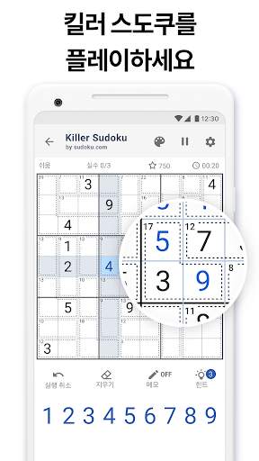 킬러 스도쿠 by Sudoku.com - 숫자 퍼즐 screenshot 1