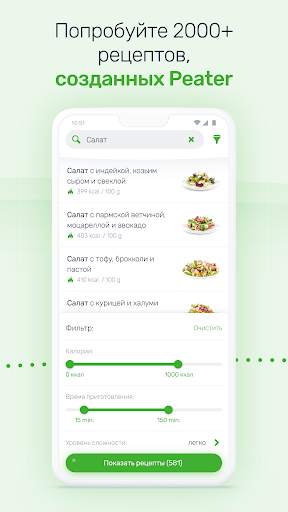 Peater: питание и здоровье скриншот 8