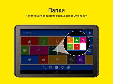 WP8 Launcher - Тема Метро скриншот 9